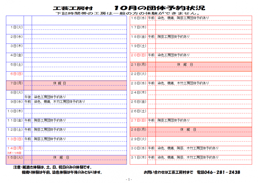 工芸工房村  体験時間